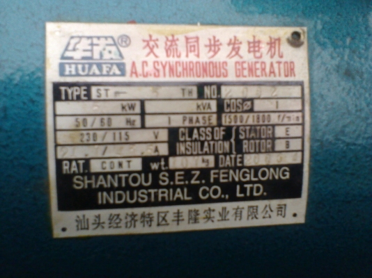 ไดปั่นไฟ 5 โลสภาพเหมือนไหม่ ไดปั่นไฟ 5 โลสภาพเหมือนไหม่