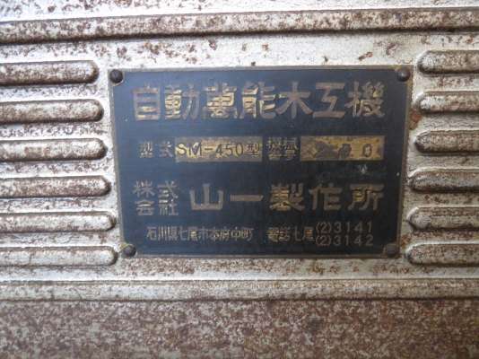 เครื่องไสไม้ เครื่องชิดเครื่องตัดไม้ มือสองจากนอก เครื่องไสไม้ เครื่องชิดเครื่องตัดไม้ มือสองจากนอก