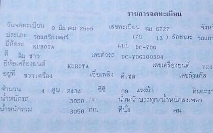 KUBOTA DC 70G ปี 55 รถเกี่ยวข้าวแบบอุ้ม รถสวยจัดสภาพดีพร้อมทำงานได้เลยครับ ใช้งาน 965 ชม. เครื่องแรงดีเดิมๆครับไม่มีเยิ้ม ใช้งานประหยัดน้ำมันสุดๆครับ ทำงานเกี่ยวข้าวได้เฉลี่ยวันละ 20-25 ไร่/วัน ท่อส่งข้าวสะดวกคล่องตัวดีสุดๆครับ ช่วงล่างแทรกยางสภาพแน่นดี พ