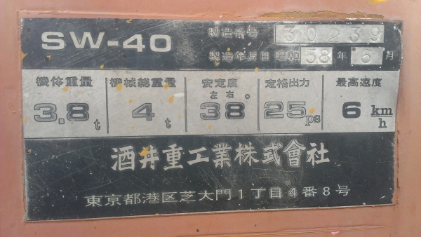 ขายรถบด SAKAI SW40