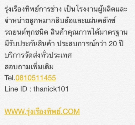 จำหน่ายลูกหมากสิบล้อ และแผ่นคลัทช์รถยนต์ทุกชนิด สินค้าคุณภาพได้มาตรฐาน