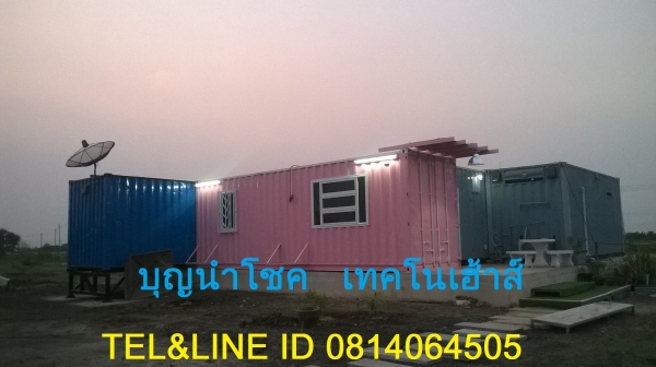 คอนเทนเนอร์ บ้านสวน ปลอดภัยไร้กังวล 08-1406-4505