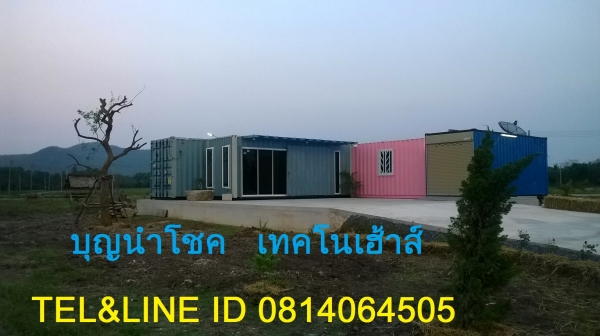คอนเทนเนอร์ บ้านสวน ปลอดภัยไร้กังวล 08-1406-4505