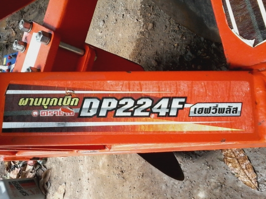 ขายผานบุกเบิกตราช้างรุ่น DP224F-เฮฟวี่พลัส