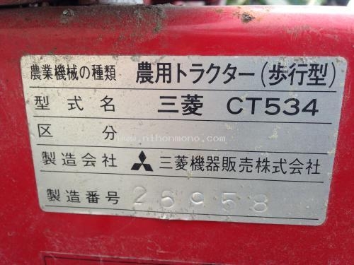 รถพรวนดินเดินตาม   MITSUBISHI  CT534    รหัสสินค้า : 80802295  หรือเพิ่มเติมไดที่ www.nihonmono.com