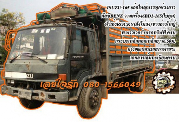 ***ขายแล้วครับขอบคุณ Truck2hand ขาย ISUZU-165 6ล้อใหญ่บรรทุกช่วงยาว ประกอบ ISUZU คัสซีBENZ วางเครื่อง ISUZU 6BD1-165แรง(ใบคุม) หัวROCKY(ยังไม่ลงเล่ม) เครื่องดี แรงดี อึด ไม่จุกจิก เกียร์ดี ไม่หลุดครับ ช่วงล่างแน่น ใหญ่ คัสซีดี ยังสวย ไม่ผุ