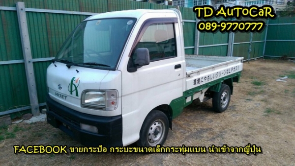 กระป้อ กะป้อ ไดฮัทสุ hijet S200P กระป้อ กะป้อ ไดฮัทสุ hijet S200P