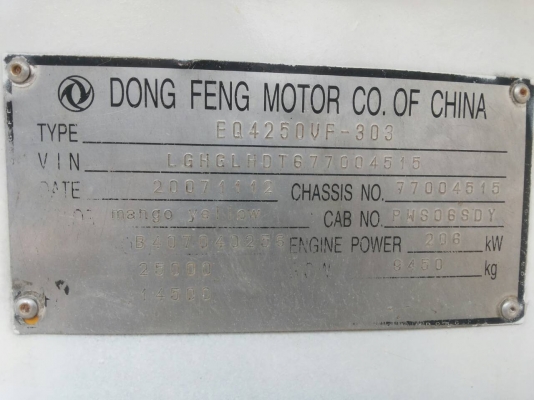 ขายรถหัวลาก ยี่ห้อ DONGFENG รุ่น EQ4250VF-303 ขายรถหัวลาก ยี่ห้อ DONGFENG รุ่น EQ4250VF-303