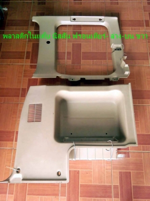 แผงในแค๊บ กระบะ ไทเกอร์-   NV แค๊บใหญ่