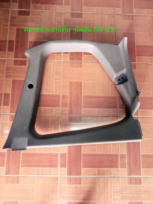 แผงในแค๊บ กระบะ ไทเกอร์-   NV แค๊บใหญ่