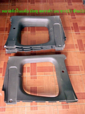 แผงในแค๊บ กระบะ ไทเกอร์-   NV แค๊บใหญ่