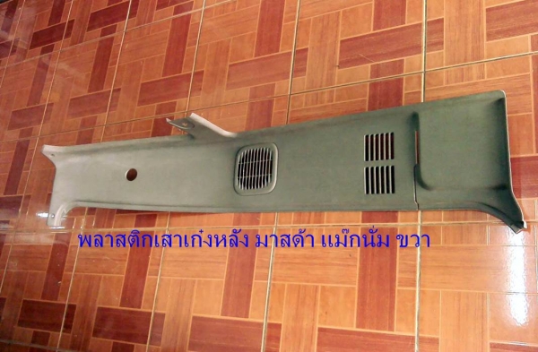 ครอบเสาเก๋ง กระบะ ไทเกอร์-ซีวิค 88-90