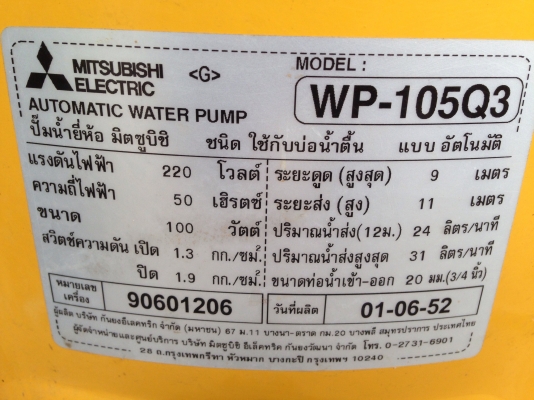 ขายปั้มน้ำอัตโนมัติ mitsubishi 100W สภาพสวย ตรวจเช็คแรงดันเรียบร้อยแล้ว ไม่มีรั่วซึม พร้อมใช้งาน ขายปั้มน้ำอัตโนมัติ mitsubishi 100W สภาพสวย ตรวจเช็คแรงดันเรียบร้อยแล้ว ไม่มีรั่วซึม พร้อมใช้งาน