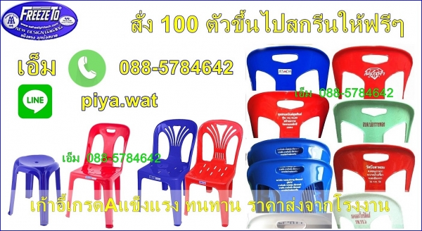 ขายเก้าอี้พลาสติกราคาถูกราคาประหยัด