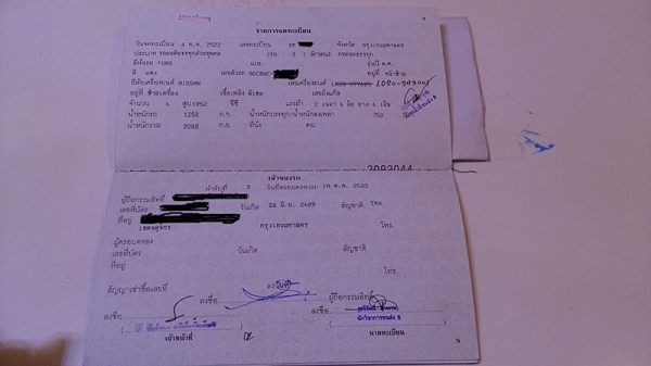 ขายทะเบียนกระบะฟอร์ดโบราณ