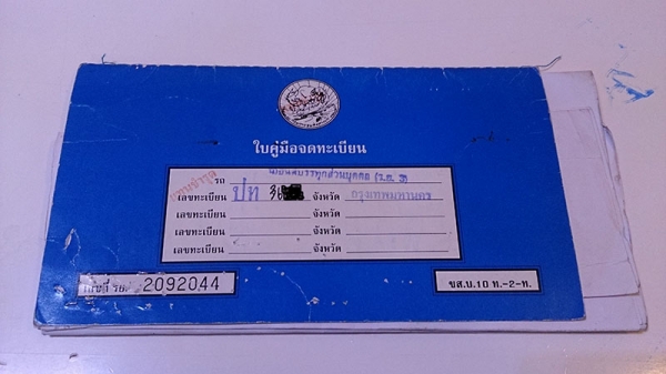 ขายทะเบียนกระบะฟอร์ดโบราณ