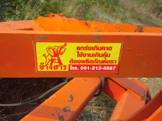 ผานชักร่องมันสัปหลัง รุ่นใหม่ สำหรับรถไถ 45-60 แรงขึ้นไปตราช้างสาร