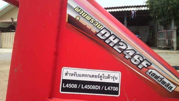 ขายหางพรวนตราช้างDH246Fสภาพ90\%สวยๆเดิมๆพร้อมใช้0810076640