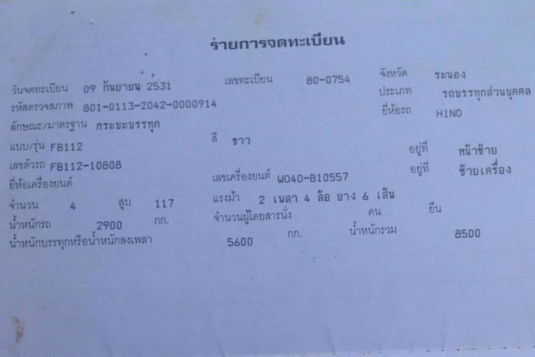 HINO เครื่องดี คัสซีสวย ยางเต็ม