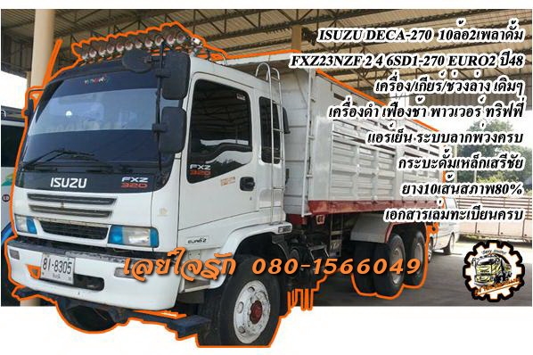 **1,750,000 บ.ต่อรอง///10ล้อดั้มDECA-270เครื่องดำ**ขายISUZU DECA FXZ-270 10ล้อ2เพลาดั้มสภาพเดิมๆ ISUZU DECA FXZ-270 EURO2 เครื่องดำปี48 FXZ23NZF2 4-3001xxx 6SD1 Turbo 270แรง เครื่องเดิมเกียร์เดิม แห้งดี แน่น แรงดี ไม่เยิ้ม เกียร์ดีไม่มีหอน ช่วงล่างเดิมๆ ค