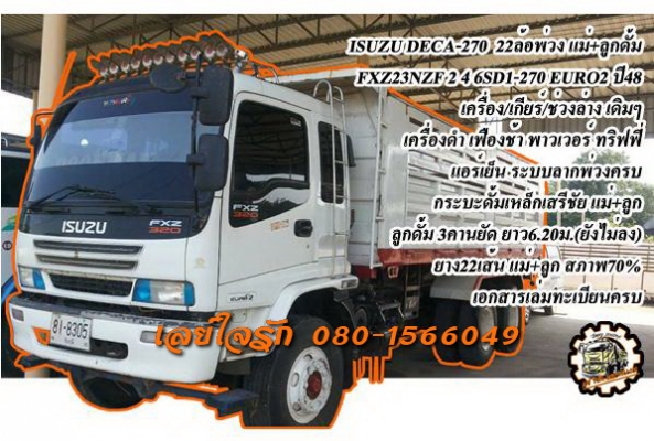 **2,050,000 บ.ต่อรอง///10ล้อพ่วงดั้มDECA-270เครื่องดำ**ขายISUZU DECA FXZ-270 22ล้อพ่วงแม่+ลูกดั้มสภาพเดิมๆ ISUZU DECA FXZ-270 EURO2 เครื่องดำปี48 FXZ23NZF2 4-3001xxx 6SD1 Turbo 270แรง เครื่องเดิมเกียร์เดิม แห้งดี แน่น แรงดี ไม่เยิ้ม เกียร์ดีไม่มีหอน ช่วงล