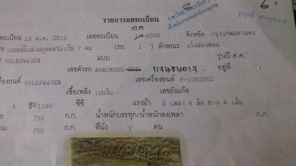 ขาย VW เต่าตาตั้ง 1967 สภาพดี ขาย VW เต่าตาตั้ง 1967 สภาพดี