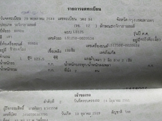 ขาย LS ตัวสุดท้าย ขายตามสะภาพเน่าๆ มีเล่ม ไม่มีชุดโอนต้องไปจ้างตามชุดโอนเอาเอง