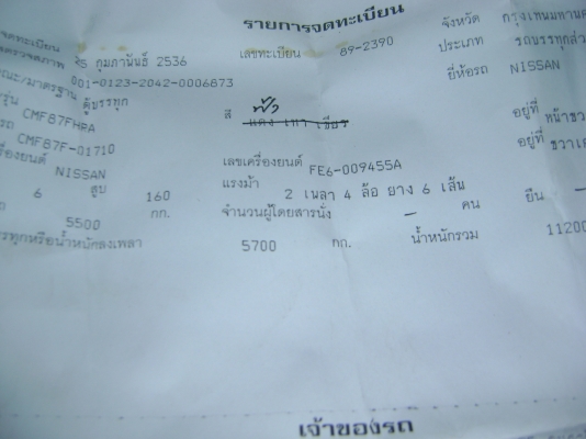 นิสัน UD 160 แรง  ยาว 5.15 เมตร  ราคา  370,000 บาท