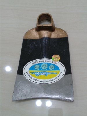 จอบตราจรเข้สาม 3 ปอนด์