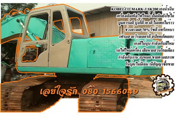 ***ขายแล้วครับขอบคุณ Truck2hand ขาย แบคโฮ สำหรับนักปั้น KOBELCO MARK-3 SK200 เก๋งน้ำเงิน รถไฟไหม้ เครื่อง (ไฮดรอลิกส์แตก) เครื่องใช้ไม่ได้ เสียหายถึงบริเวญใกล้เคียง บ้าง ฝั่งขวารถ เครื่องเดิม ปั้มเดิม ปั้มยังใช้ได้ บูมอาร์มดี บุ้งกี๋ดี เอวดี