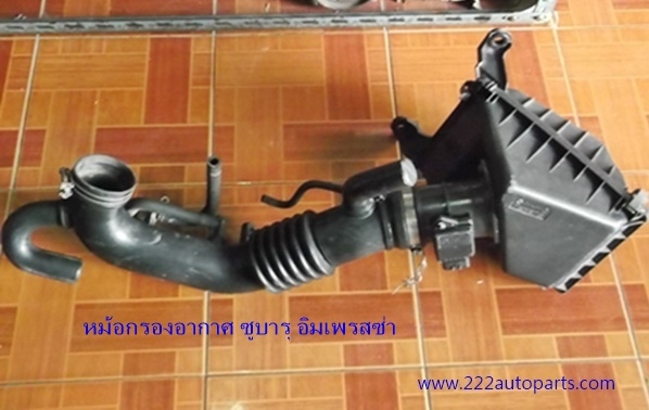 หม้อกรองอากาศ ซูบารุ อิมเพรสซ่า-พร้อมแอร์โฟว์