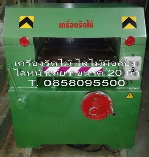 เครื่องไสไม้ เครื่องรีดไม้ มือสอง มอเตอร์ 5 แรง ไฟ3เฟส 380V. T.0858095500 เครื่องไสไม้ เครื่องรีดไม้ มือสอง มอเตอร์ 5 แรง ไฟ3เฟส 380V. T.0858095500