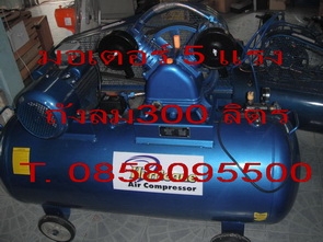 ปั๊มลม ถังลมมือสอง มอเตอร์5แรง ใช้ไฟบ้าน220V. ถังลม300ลิตร สภาพ90\% พร้อมใช้งาน T.0858095500 ปั๊มลม ถังลมมือสอง มอเตอร์5แรง ใช้ไฟบ้าน220V. ถังลม300ลิตร สภาพ90\% พร้อมใช้งาน T.0858095500