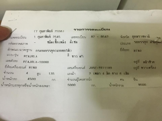 HINO fc4j 135แรง ดัมพ์ ขายด่วน
