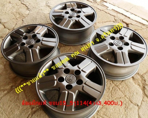 ล้อแม็กแท้ ขอบ15_5รู114 สีแม็กรถรุ่นใหม่ (4วง3,400บ.) ล้อแม็กแท้ ขอบ15_5รู114 สีแม็กรถรุ่นใหม่ (4วง3,400บ.)