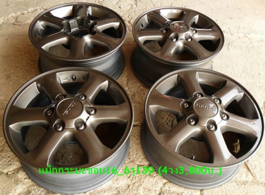 ขายแม็ก หลายชุด  สีสวย เป็นสีเดียวกับแม็กรถรุ่นใหม่