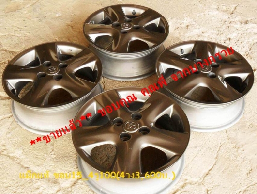 ขายแม็ก หลายชุด  สีสวย เป็นสีเดียวกับแม็กรถรุ่นใหม่