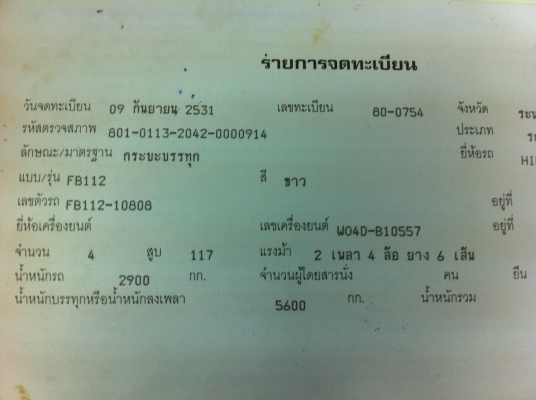 HINO เครื่องดี คัสซีสวย ยางเต็ม