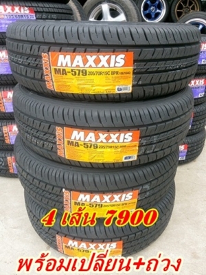 ขายยางใหม่ MAXXIS MA-579 205/70/15 4เส้น/7900 ขายยางใหม่ MAXXIS MA-579 205/70/15 4เส้น/7900