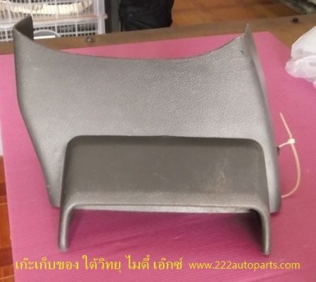 เก๊ะเก็บของใต้วิทยุ -มิตซู สตราด้า-ไมตี้ เอ๊กซ์