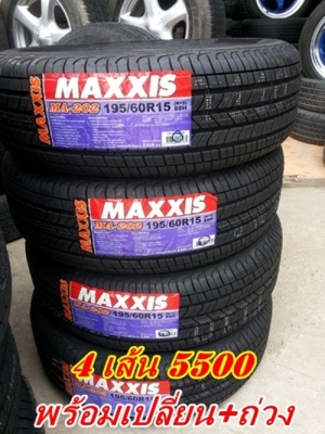 ขายยางใหม่ MAXXIS MA-202 = 195/60/15 = 4/เส้น 5500