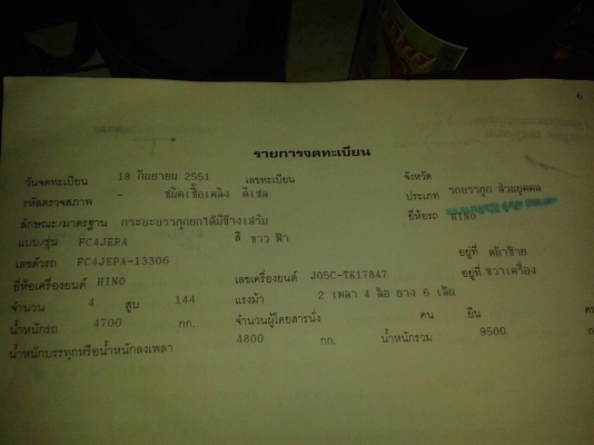 รถฮีโน่  6  ล้อดั้ม 150  แรงม้า.  ปี 50   สนใจติดต่อ 081 - 6079515