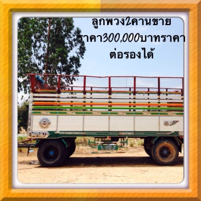 ขาย ลูกพ่วง 2 เพลา กระบะเนียม ไม่ดั๊ม