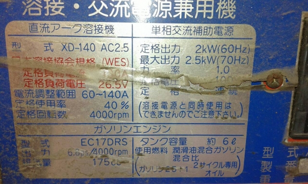 กลับมาแล้วครับ สำหรับ ตู้เชื่อม พร้อม เครื่องปั่นไฟ denyo 140ss เครื่องเบนชิน