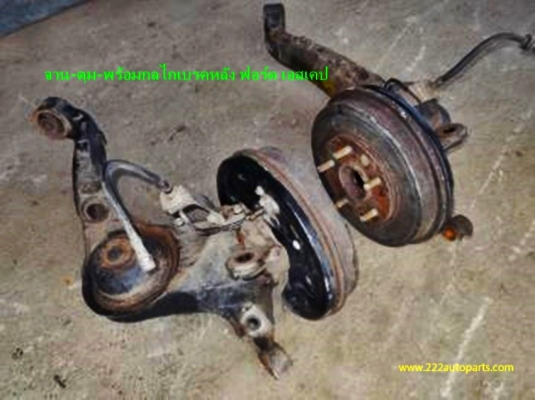 จานเบรค-กลไกเบรคหลัง-พร้อมดุม-อาร์มหลัง-ฟอร์ด เอสเคป