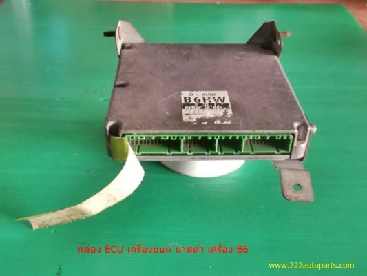 ฝาสูบ ท่อนบน ครบชุด มาสด้า 323 ตาหยี เครื่อง B6-มีพร้อมกล่อง ECU