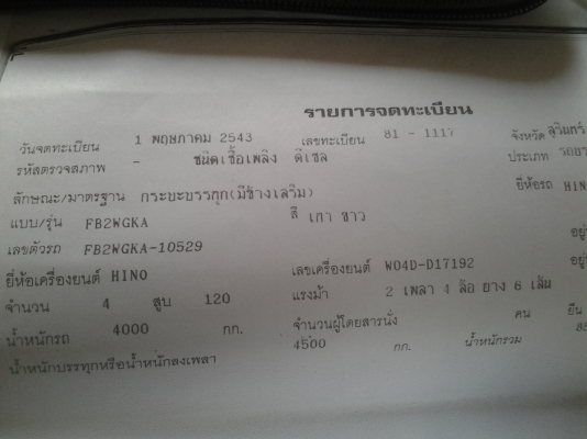 ขายตามสภาพหกล้อฮีโนFBเครื่อง120แรงสภาพสวยเครืองดี ขายตามสภาพหกล้อฮีโนFBเครื่อง120แรงสภาพสวยเครืองดี