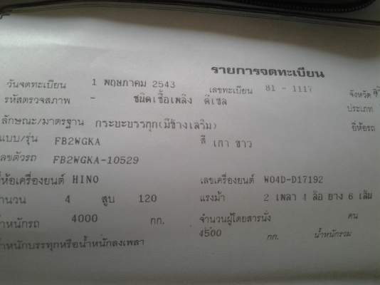 ขายตามสภาพหกล้อฮีโนFBเครื่อง120แรงสภาพสวยเครืองดี ขายตามสภาพหกล้อฮีโนFBเครื่อง120แรงสภาพสวยเครืองดี