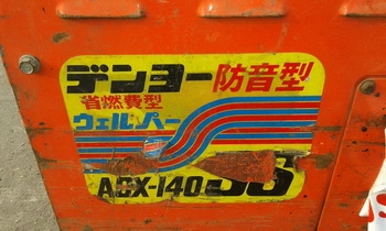 ขาย - เครื่องปั่นไฟ พร้อมตู้เชื่อม Shindaiwa มือสองญี่ปุ่น พร้อมใช้งาน