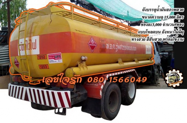 **ขายแล้วครับขอบคุณ Truck2hand ขาย ถังบรรจุน้ำมัน ถังเหล็กขนาดบรรจุ 15,000 ลิตร(หนึ่งหมื่นห้าพันลิตร) ช่องละ3,000 จำนวน5 ช่อง แบบโหลดล่าง ถังสภาพสวย ไม่มีผุ เหล็กหนา แข็งแรง ใช้งานปกติ ทุกส่วน ทรงสวย สีสันสวย พร้อมใช้งาน ราคาต่อรองได้เด้อ พี